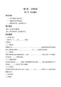 人教版 (2019)必修 第一册防灾减灾学案