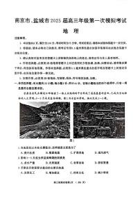 地理丨江苏省南京市、盐城市2025届高三下学期3月一模考试地理试卷及答案