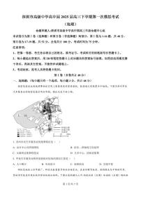 广东省深圳市高级中学高中园2025届高三高考模拟第一次模拟考试-地理试题+答案