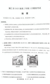 贵州省铜仁市2025届高三下学期高考模拟考试-地理试题+答案
