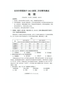 四川省乐山市，自贡市，宜宾市2025届高三下学期3月二模地理试卷（PDF版附答案）