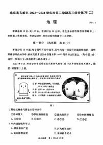 2024北京东城区高三二模-地理试卷（含答案）