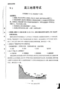 2024届福建省高三上(11月)-地理试题（含答案）