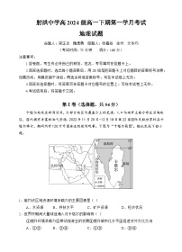 四川省遂宁市射洪中学2024-2025学年高一下学期3月月考地理试题（Word版附答案）