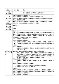 地理必修 第一册地理信息技术在防灾减灾中的应用教案