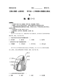 高一地理上学期期末试题（北京专用）（原卷版）