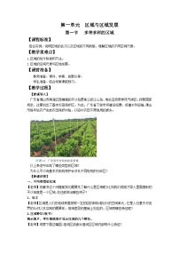 高中地理人教版 (2019)选择性必修2 区域发展多种多样的区域教案及反思