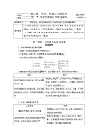 人教版 (2019)选择性必修2 区域发展区域发展的自然环境基础课堂检测