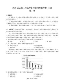 地理丨云南省三校联考2025届高三下学期3月高考备考实用性联考卷（七）地理试卷及答案