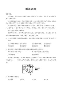 地理丨重庆市第八中学2025届高三下学期3月适应性月考卷（六）地理试卷及答案