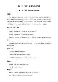 人教版 (2019)生态脆弱区的综合治理教案