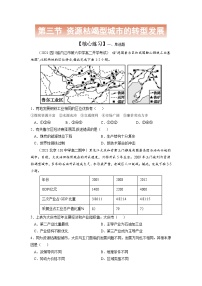 人教版 (2019)选择性必修2 区域发展资源枯竭型城市的转型发展综合训练题