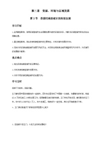 地理人教版 (2019)资源枯竭型城市的转型发展导学案