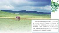 高中地理人教版 (2019)选择性必修2 区域发展生态脆弱区的综合治理多媒体教学课件ppt