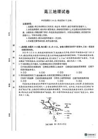 江西省三新教研共同体2024-2025学年高三下学期3月联考地理试卷（PDF版附解析）