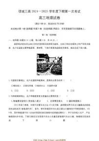 2024～2025学年河南省项城市第三高级中学高三下(一)考试地理试卷(含答案)