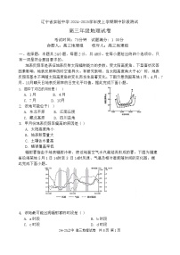 2025届辽宁省实验中学高三11月期中考-地理试题（含答案）