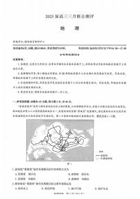 湖北省2025届高三下学期高考模拟 联合测评地理试题