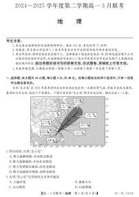 2025安徽省县中联盟高一下学期3月联考试题地理PDF版含解析