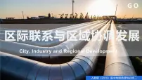 高中地理人教版 (2019)选择性必修2 区域发展流域内协调发展课文配套课件ppt