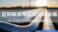高中地理资源跨区域调配课堂教学ppt课件