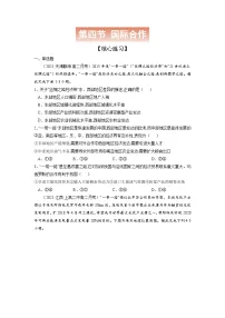 地理选择性必修2 区域发展国际合作当堂达标检测题