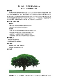 高中人教版 (2019)自然环境的服务功能教学设计