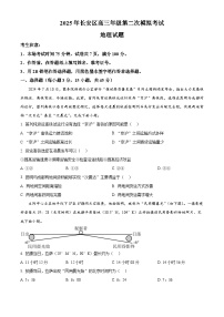 2025届陕西省西安市长安区高三二模地理试题（原卷版+解析版）