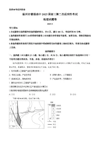 2025届浙江省温州市普通高中高三第二次适应性考试地理试题（原卷版+解析版）