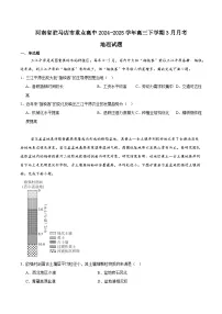 河南省驻马店市重点高中联考2025届高三下学期3月月考试题 地理 含答案