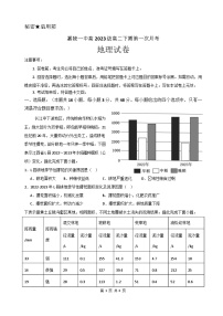 四川省南充市嘉陵一中2024-2025学年高二下学期3月月考地理试卷（Word版附答案）