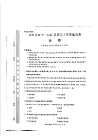 2025年金科大联考高三下学期3月地理试题及答案