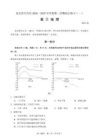 2025届北京市丰台区高三一模 地理试题及答案