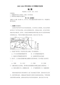 2024届福建省莆田六中高三上(1月)-地理试题（含答案）