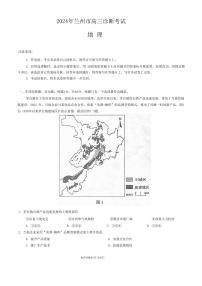 2024届甘肃省兰州市高三下学期诊断考试（一模）(3月)-地理试卷（含答案）