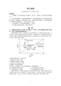 2024届广东省高三上学期8月联考试卷-地理试题（含答案）
