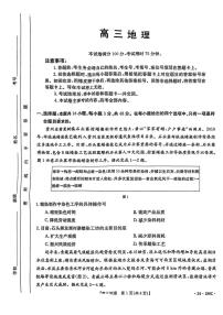2024届广东省高三上学期12月月考试卷-地理试题（含答案）