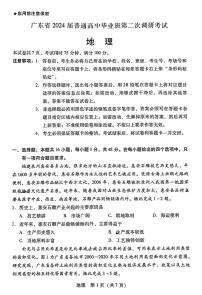2024届广东省高三上学期第二次调研考试-地理试题（含答案）