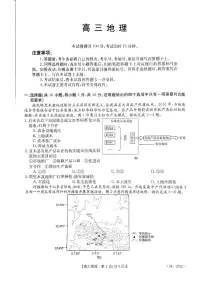 2024届广东省高三上学期期末联考试卷(1月)-地理试题（含答案）