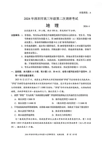 2024届广东省深圳市高三下学期第二次调研-地理试卷（含答案）