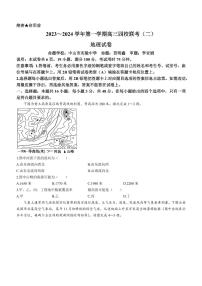 2024届广东省四校联考高三上学期10月月考试卷-地理试题（含答案）