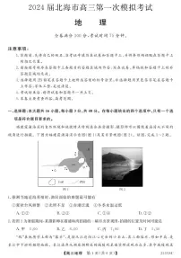 2024届广西北海市高三第一次模拟考试-地理试题（含答案）