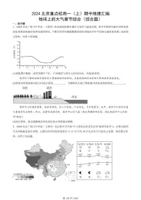 2024北京重点校高一（上）期中真题地理汇编：地球上的大气章节综合（综合题）