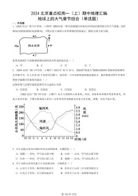 2024北京重点校高一（上）期中真题地理汇编：地球上的大气章节综合（单选题）