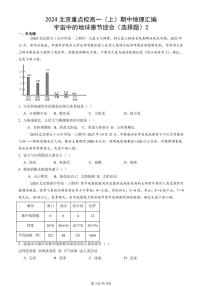 2024北京重点校高一（上）期中真题地理汇编：宇宙中的地球章节综合（选择题）2