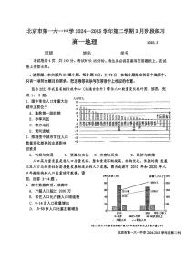 2025北京一六一中高一(下)3月月考地理试卷（教师版）