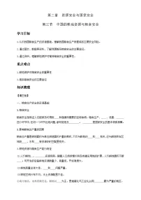 人教版 (2019)选择性必修3 资源、环境与国家安全中国的耕地资源与粮食安全学案