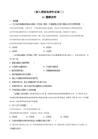 地理国际合作课后练习题