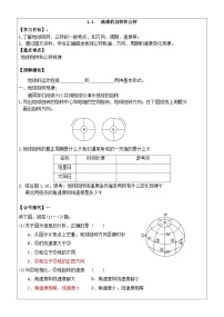 地理自转和公转学案