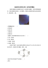 高中地理人教版 (2019)选择性必修1 自然地理基础自转和公转课时作业